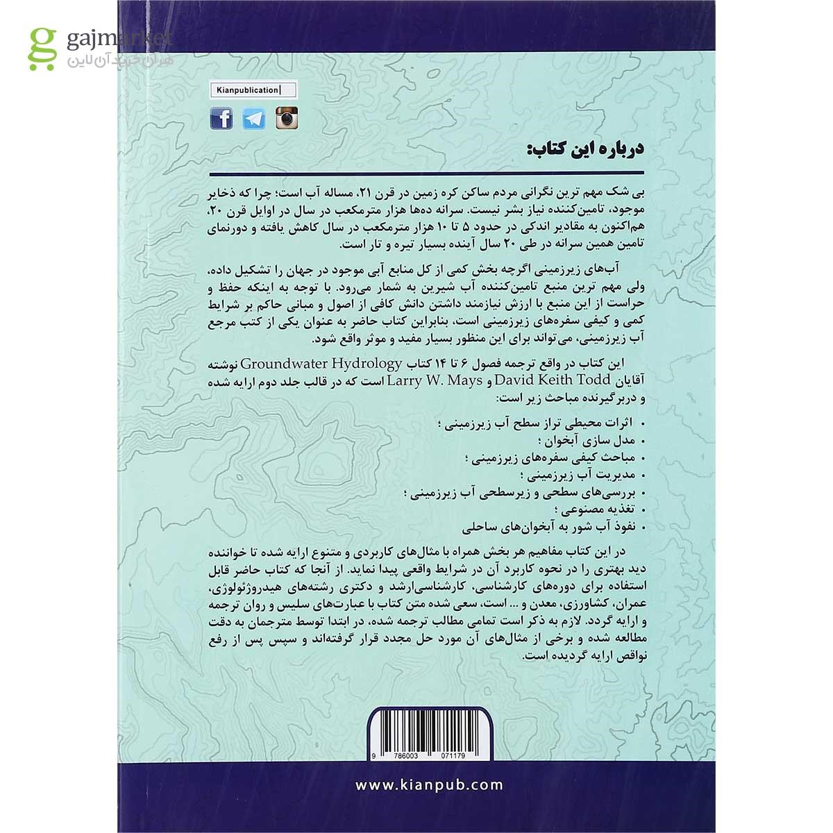 تصویر از کتاب هیدرولوژی آب زیرزمینی جلد 2
