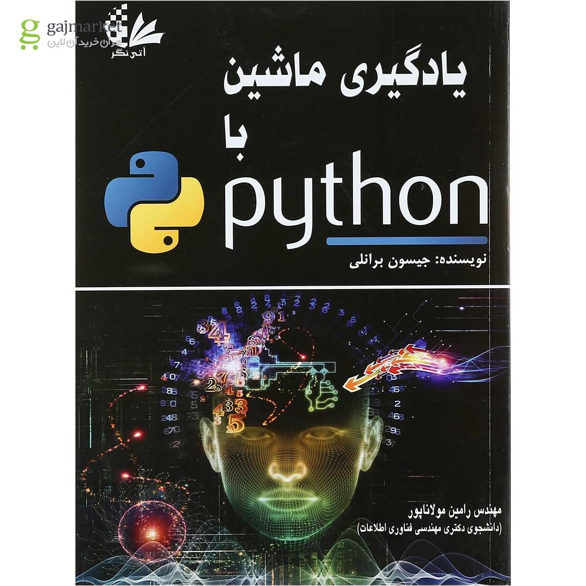 تصویر از کتاب یادگیری ماشین با python