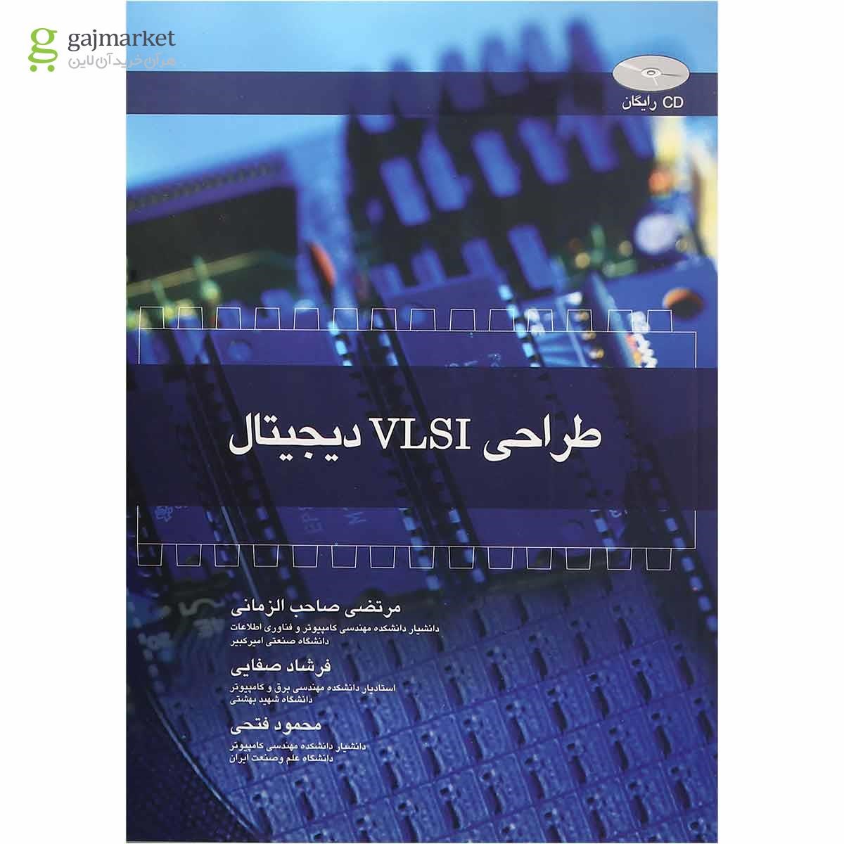تصویر از کتاب طراحی VLSI دیجیتال