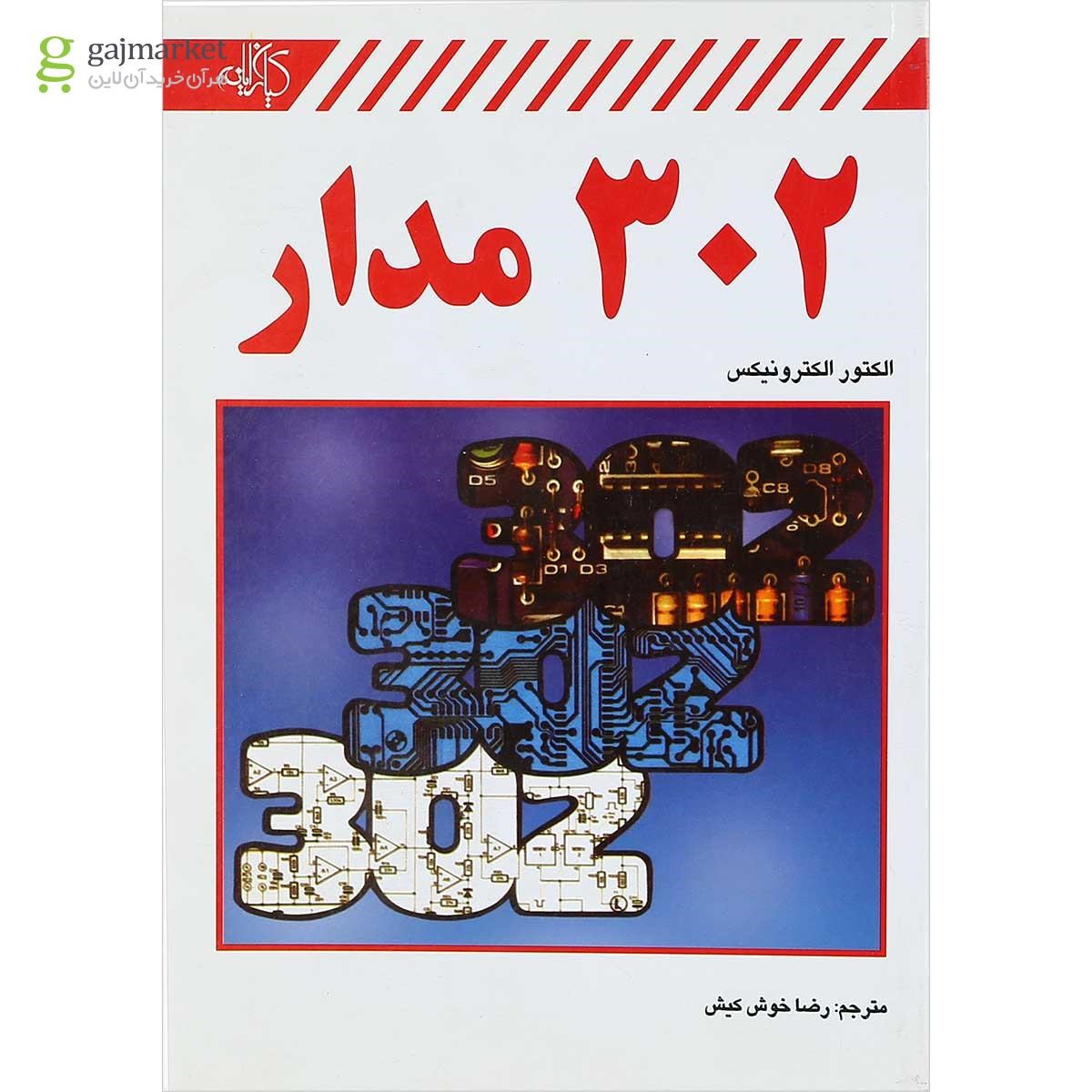 تصویر از کتاب 302 مدار