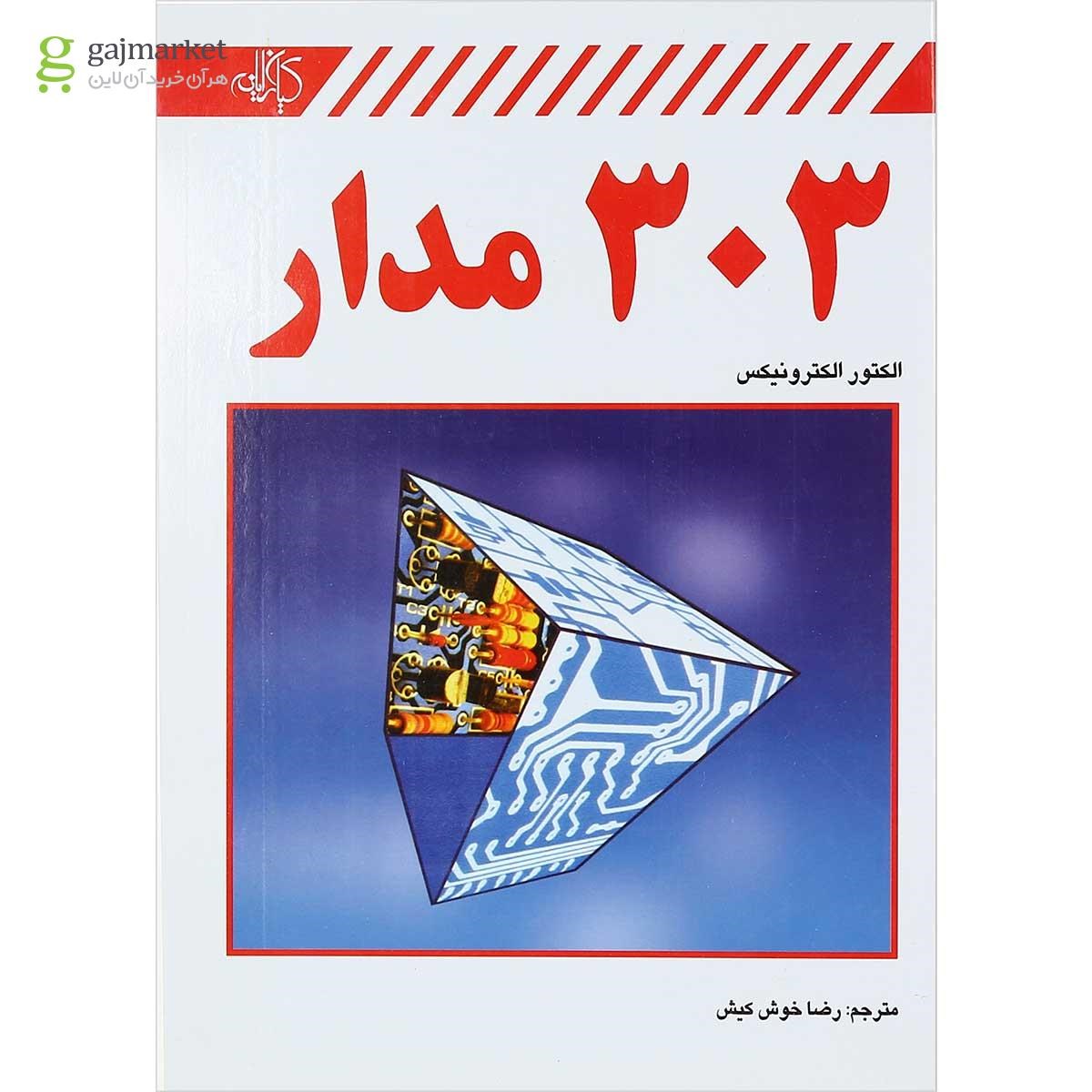 تصویر از کتاب 303 مدار