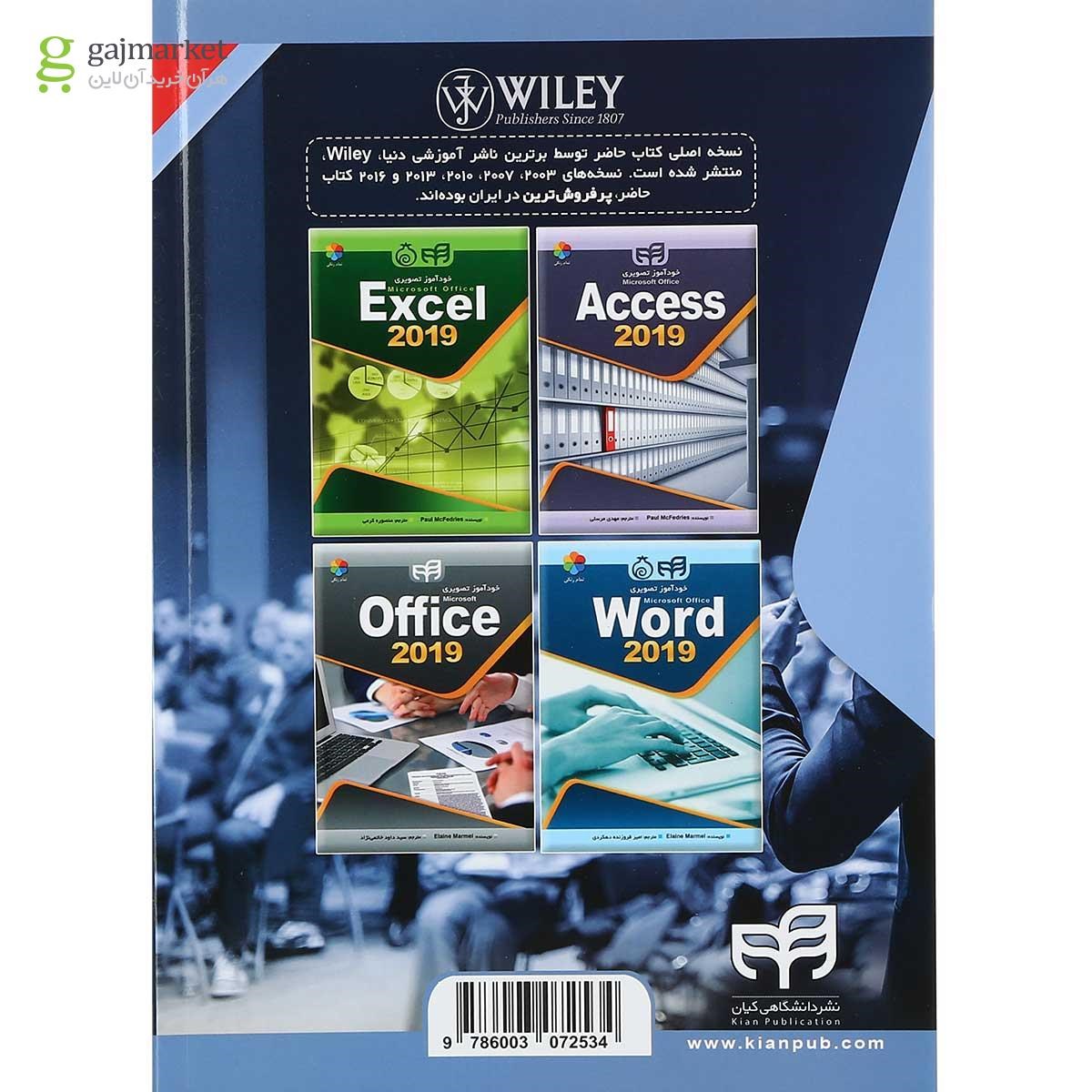 تصویر از کتاب خودآموز تصویری microsoft office power point 2019