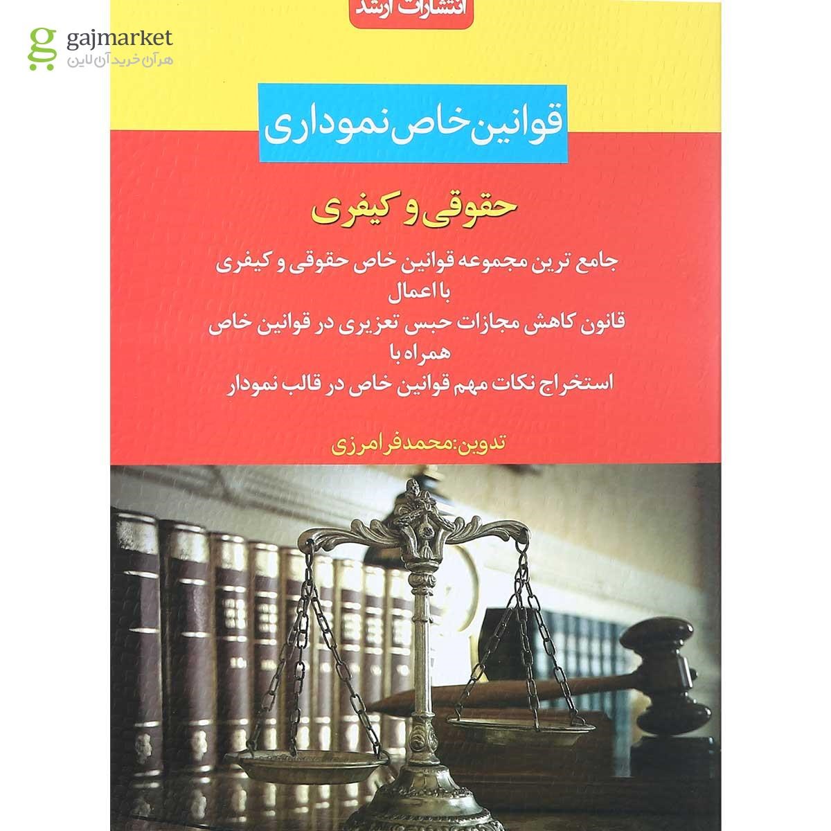 تصویر از کتاب قوانین خاص نموداری