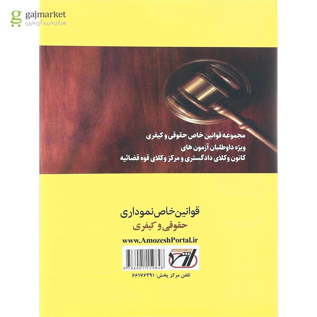 تصویر از کتاب قوانین خاص نموداری