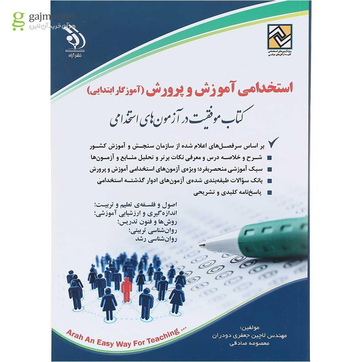 تصویر از کتاب استخدامی آموزش و پرورش 