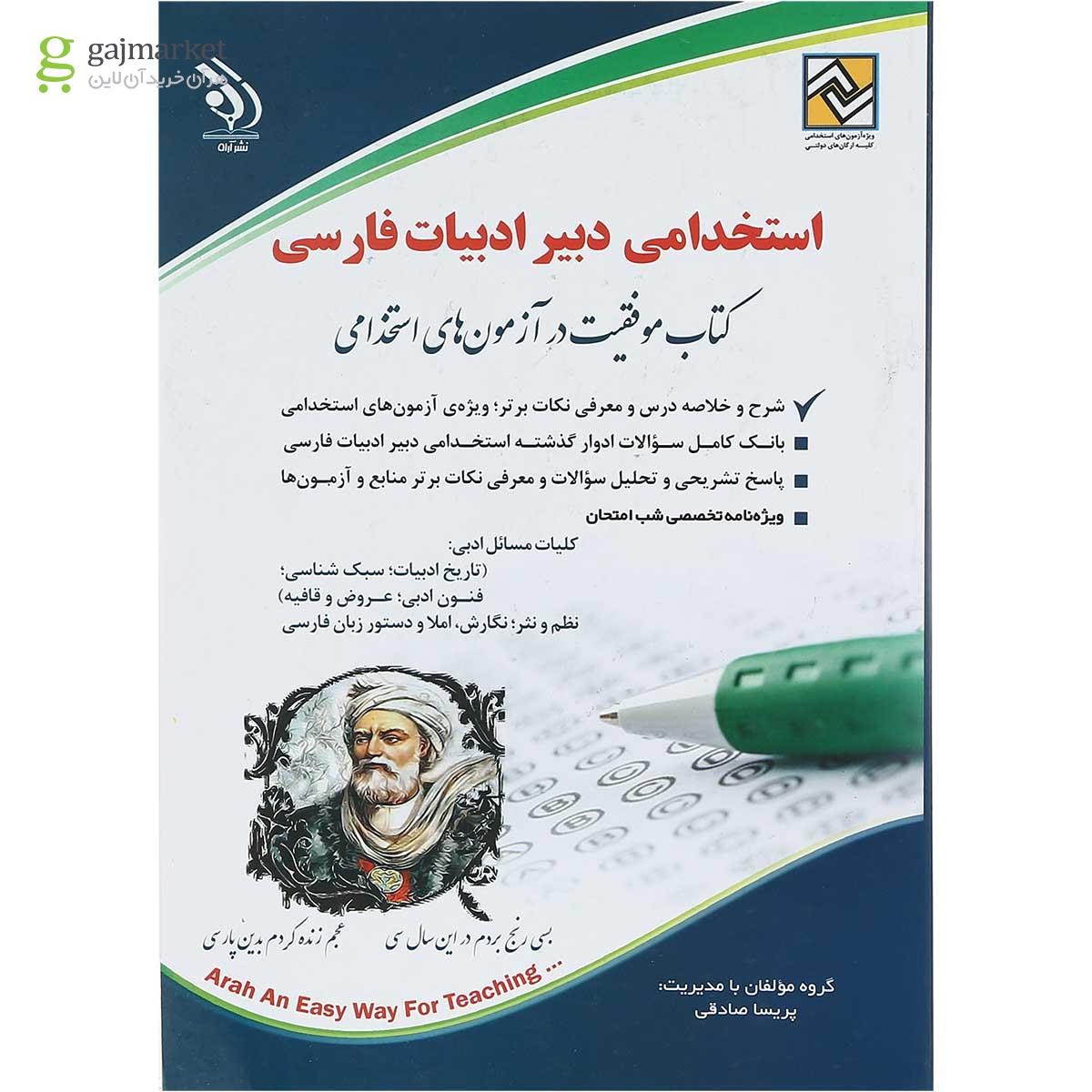 تصویر از کتاب استخدامی دبیر ادبیات فارسی