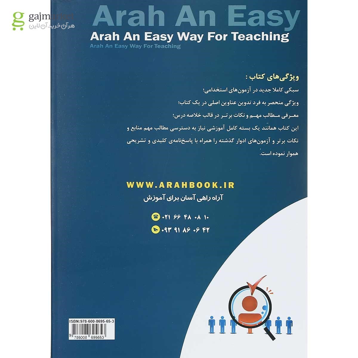 تصویر از کتاب استخدامی دبیر ادبیات فارسی