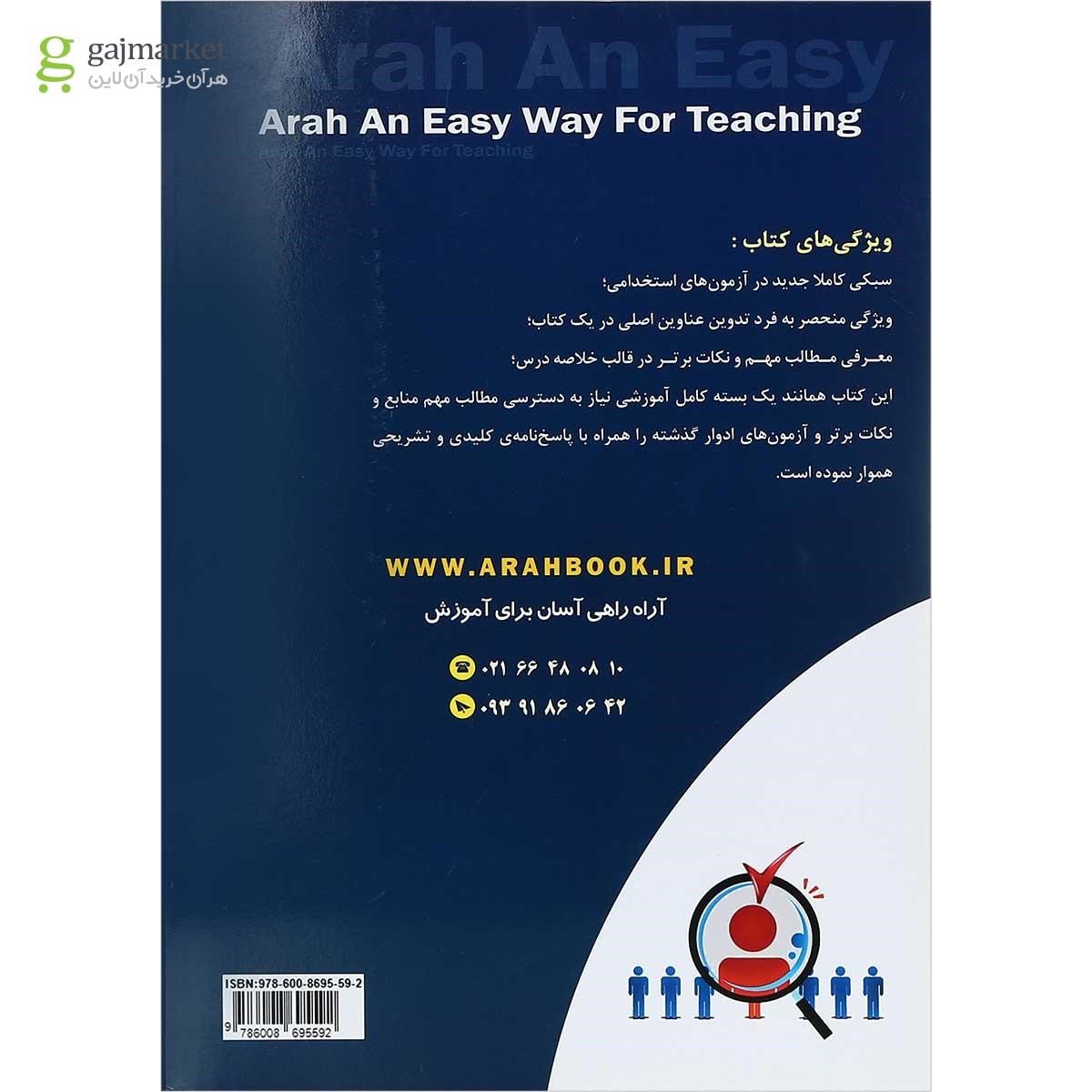 تصویر از کتاب استخدامی اتاق عمل