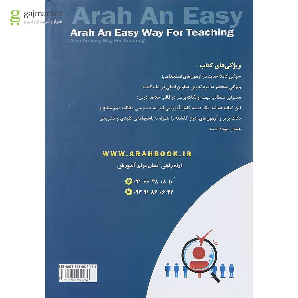 تصویر از کتاب استخدامی علوم آزمایشگاهی
