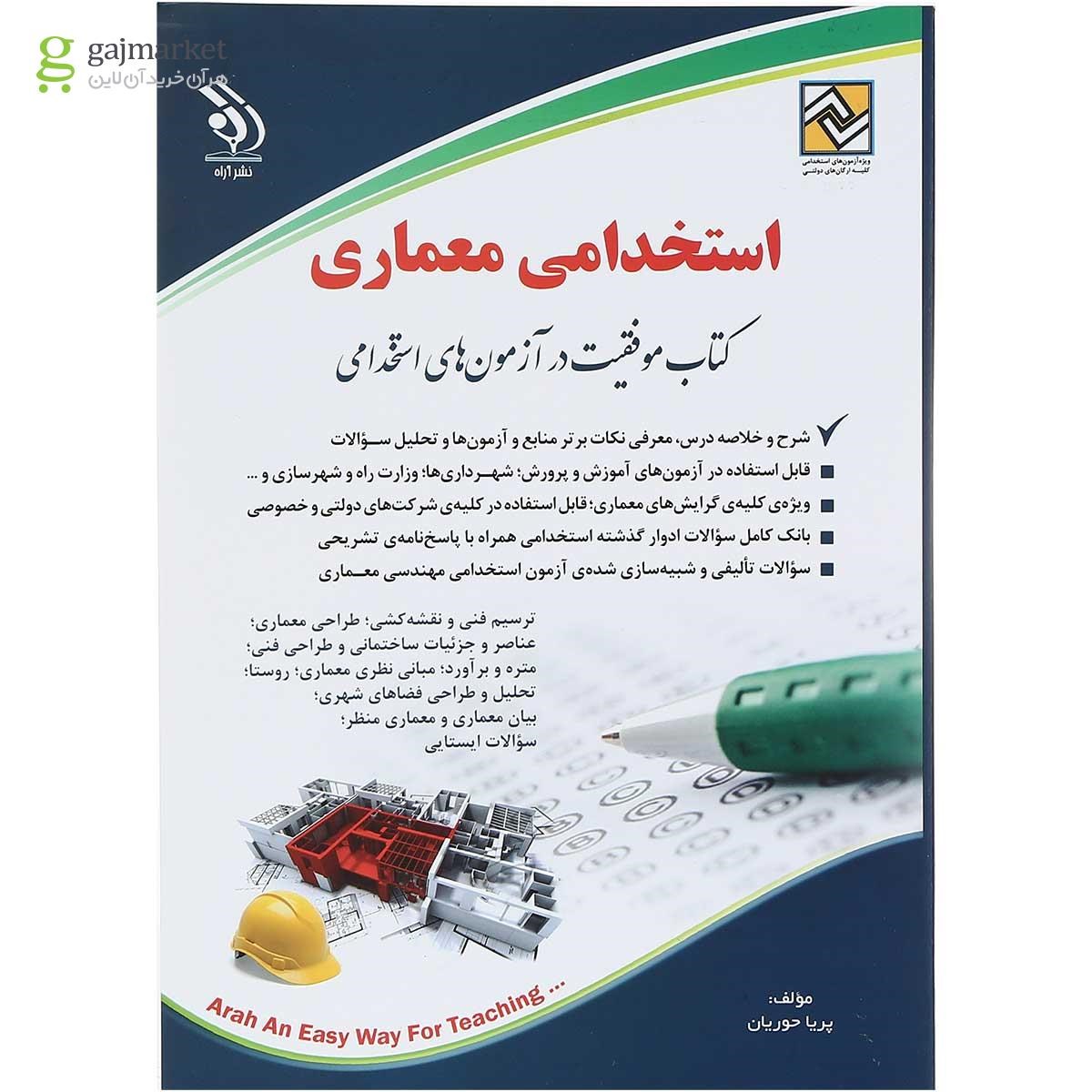 تصویر از کتاب استخدامی معماری