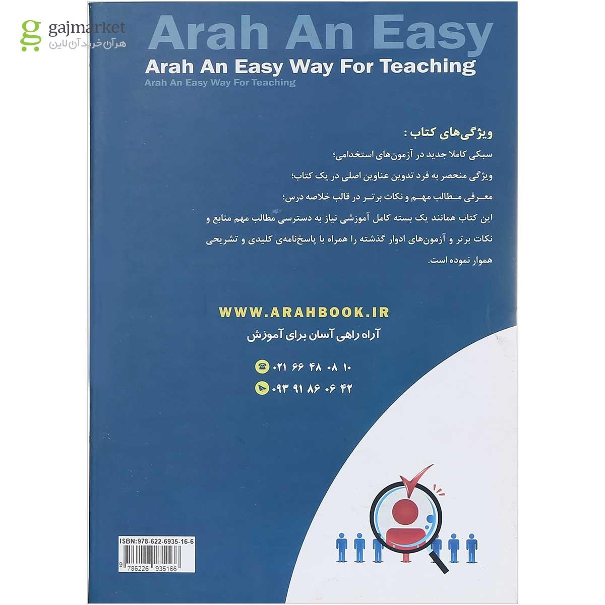 تصویر از کتاب استخدامی بهداشت