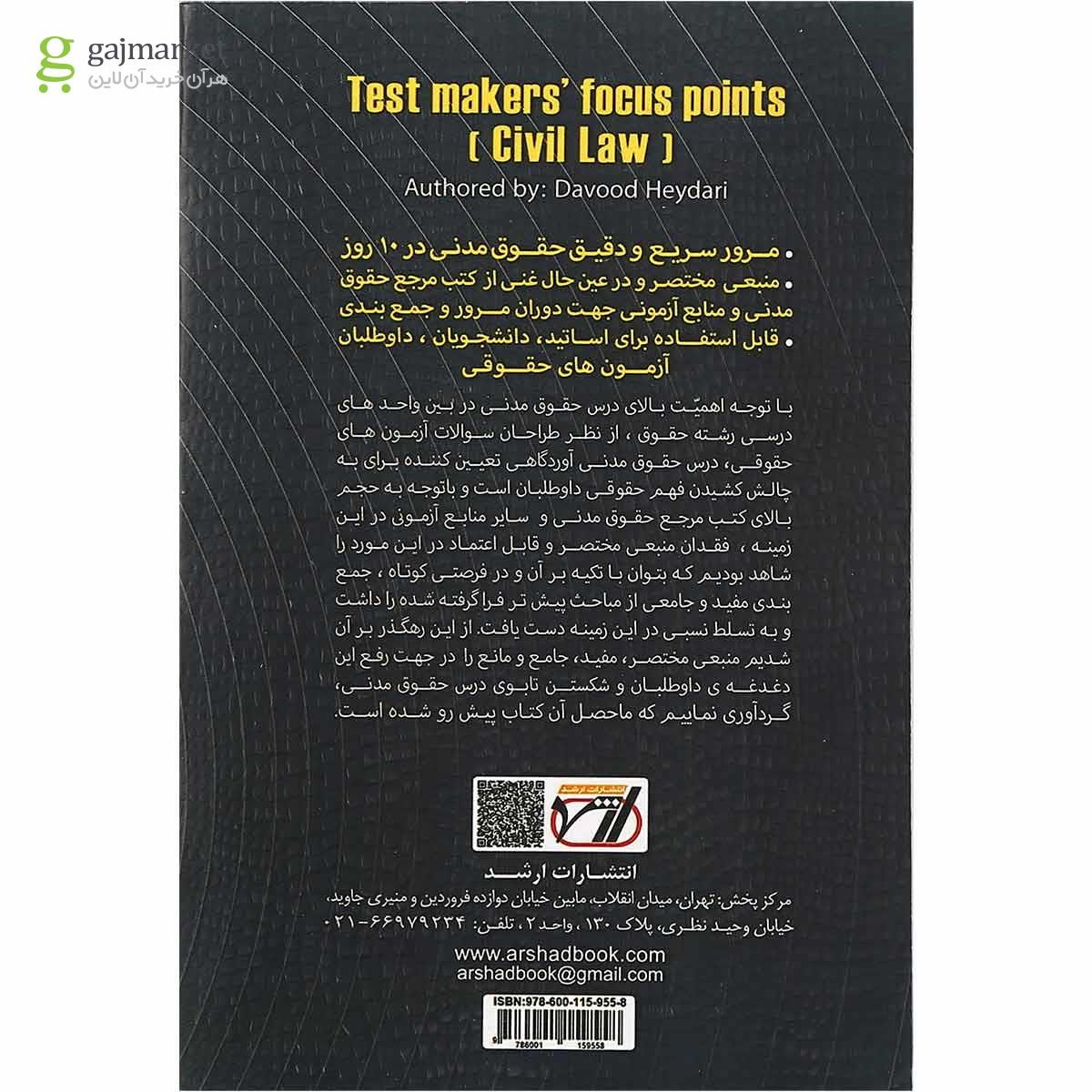 تصویر از کتاب تمرکز طراح حقوق مدنی
