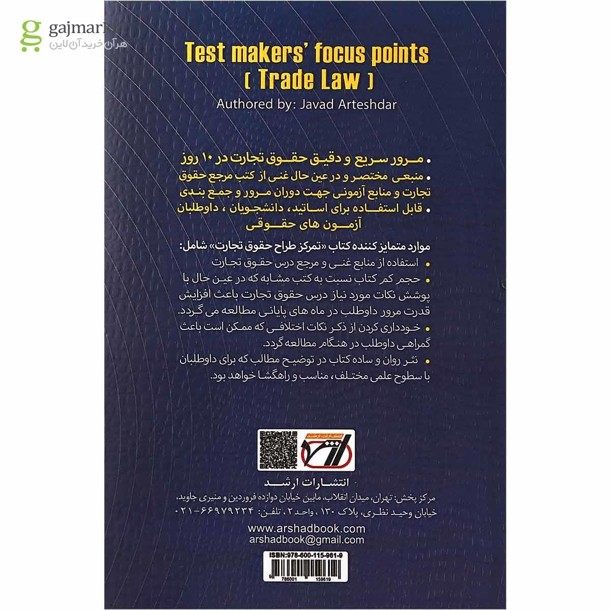 تصویر از کتاب تمرکز طراح حقوق تجارت