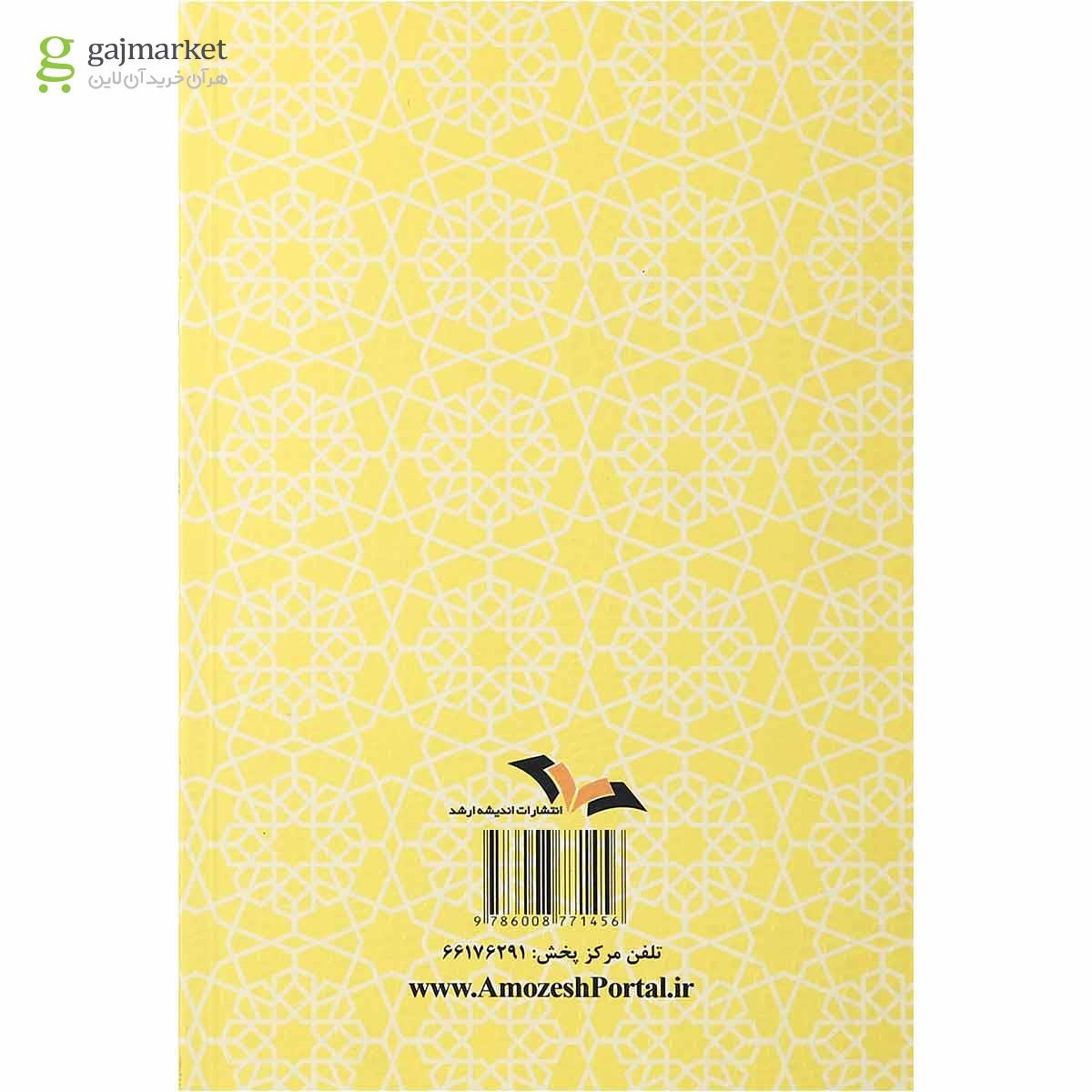 تصویر از کتاب آزمون یار ادبیات عرب ویژه آزمون سردفتری
