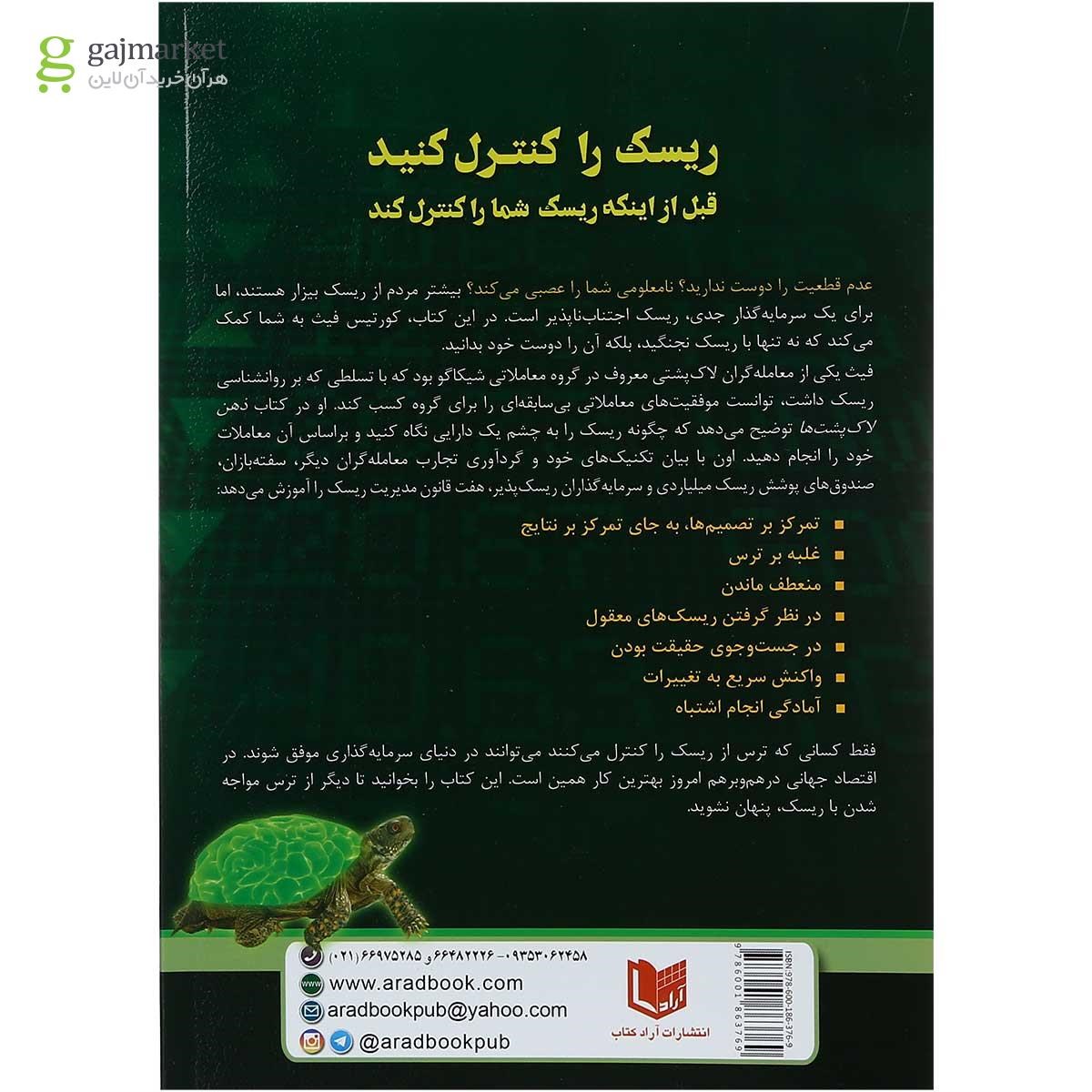 تصویر از کتاب ذهن لاکپشت ها
