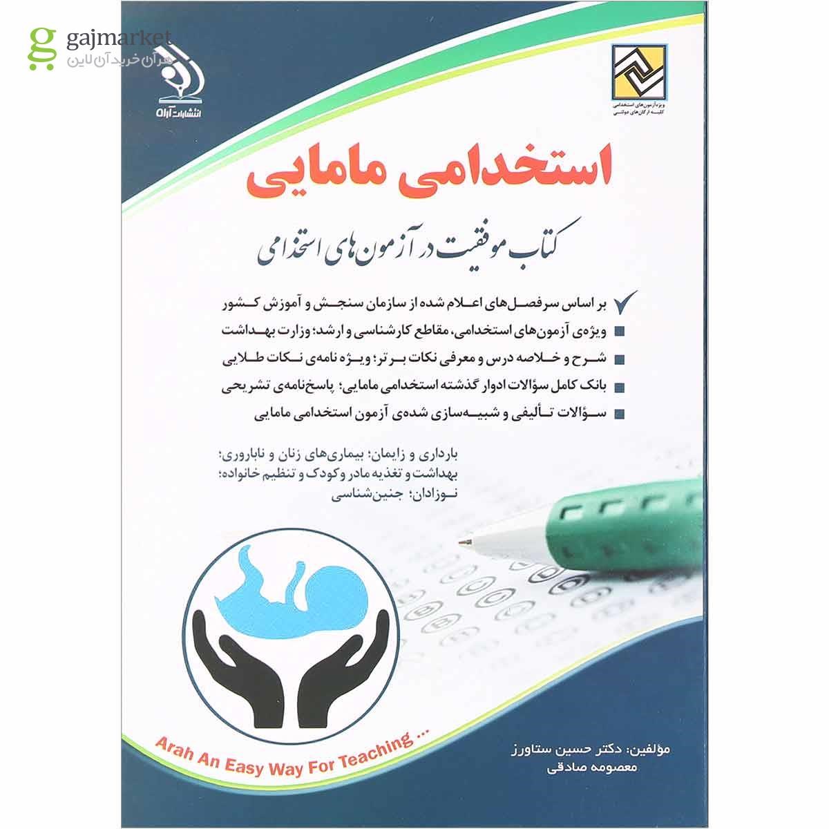 تصویر از کتاب استخدامی مامایی
