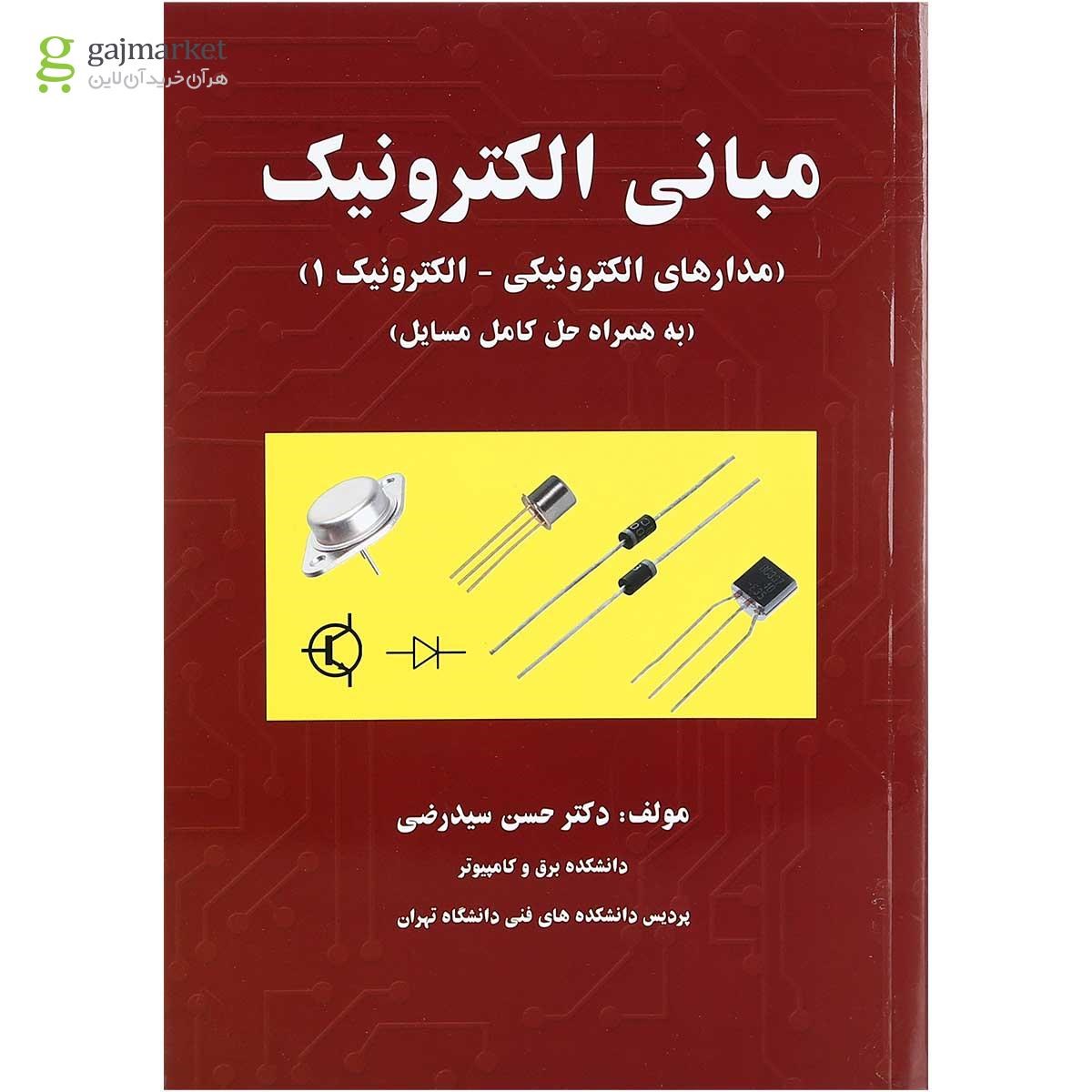 تصویر از کتاب مبانی الکترونیک