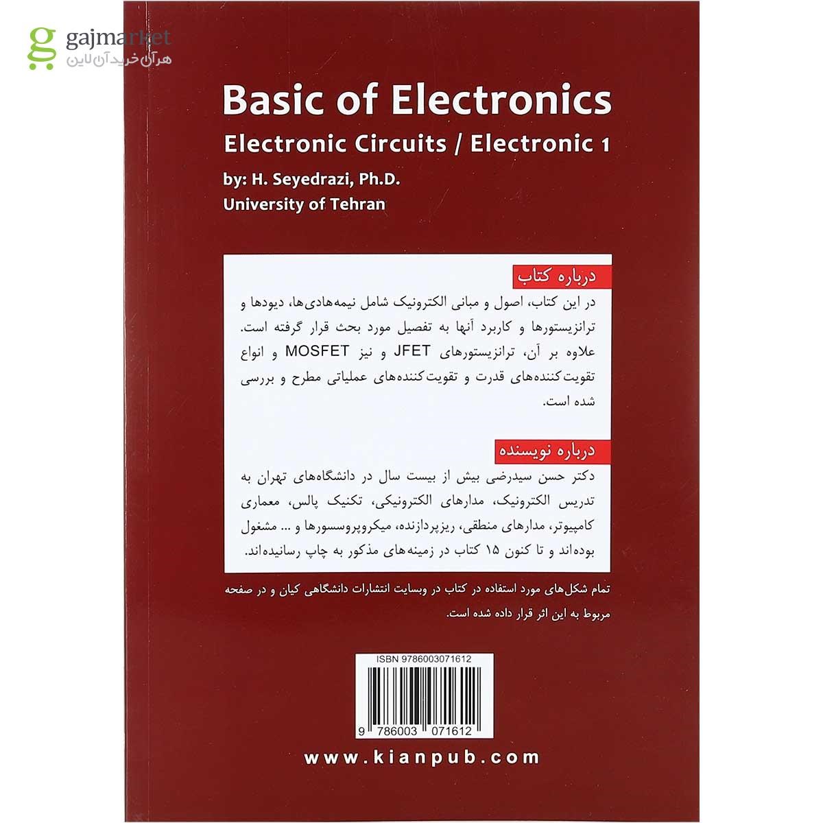 تصویر از کتاب مبانی الکترونیک
