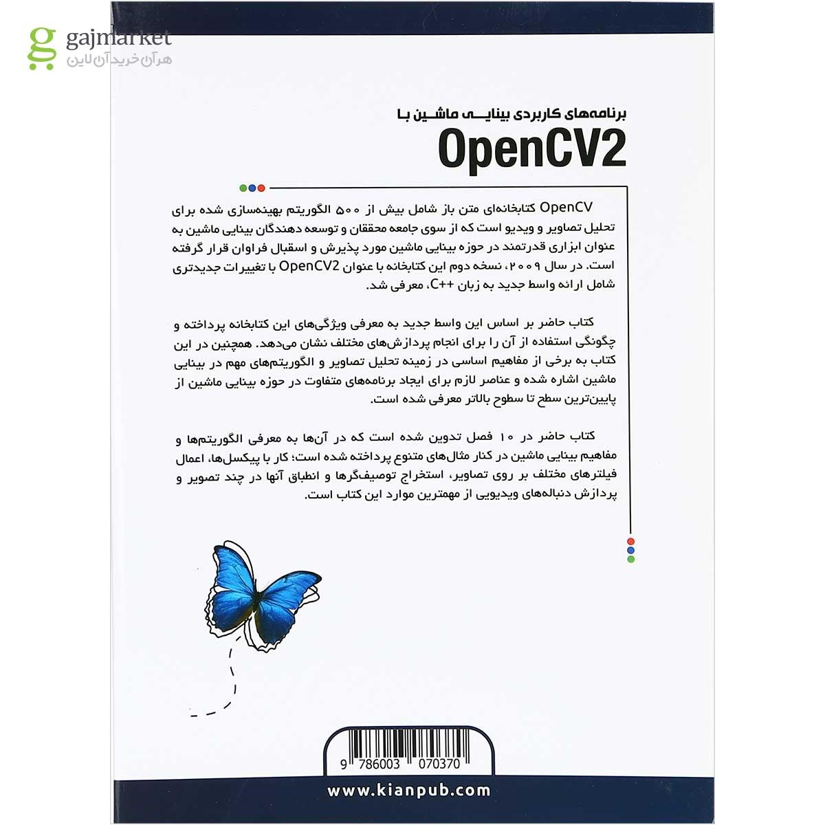 تصویر از کتاب برنامه های کاربردی بینایی ماشین با Opencv2