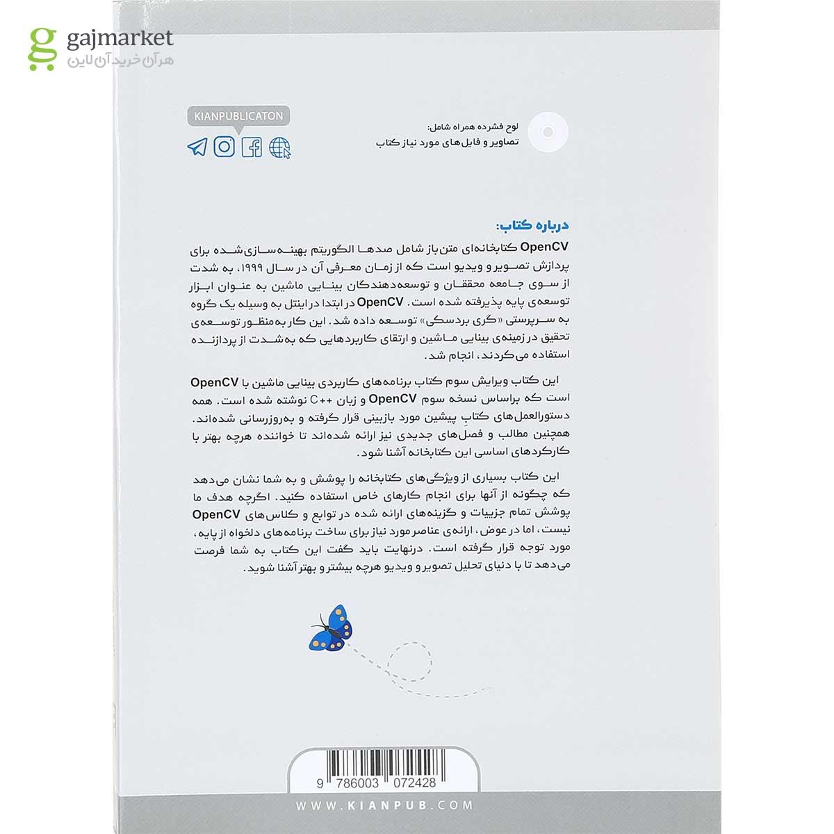 تصویر از کتاب برنامه های کاربردی بینایی ماشین با Opencv3 ویرایش سوم