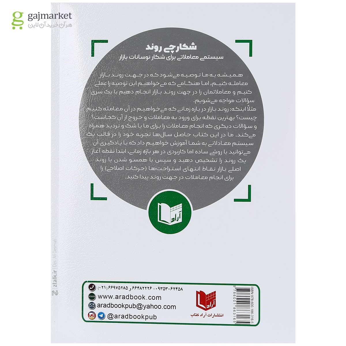 تصویر از کتاب شکارچی روند