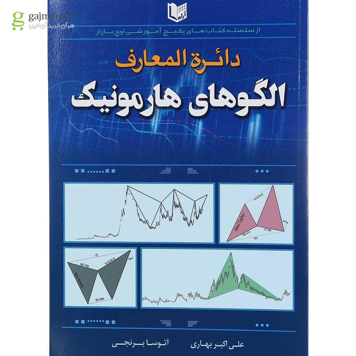 تصویر از کتاب دایره المعارف الگوهای هارمونیک