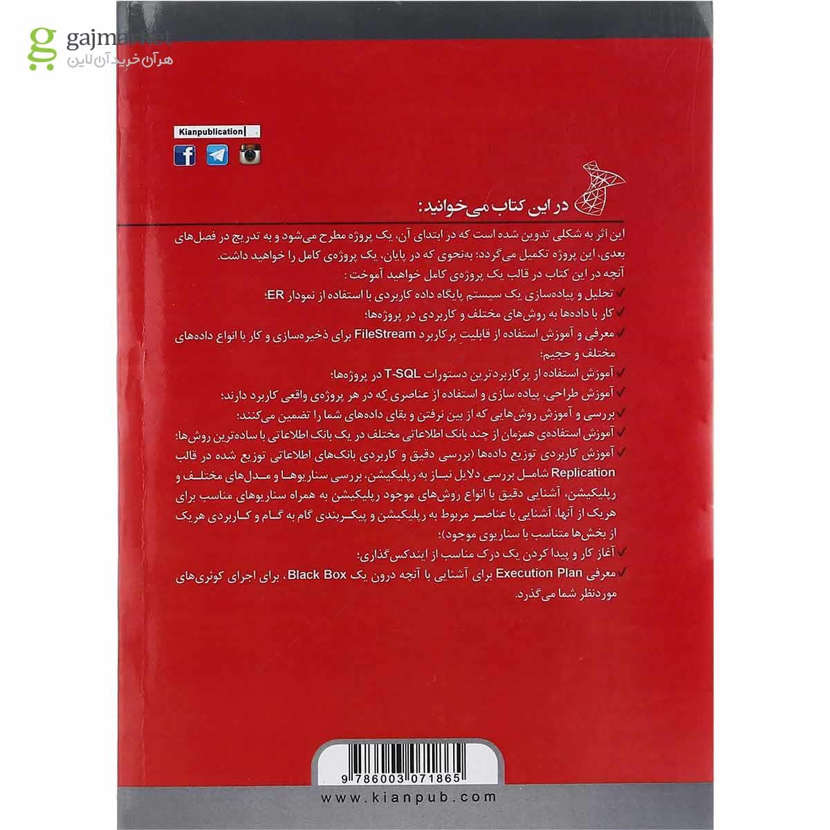 تصویر از کتاب آموزش کاربردی SQL server 2016