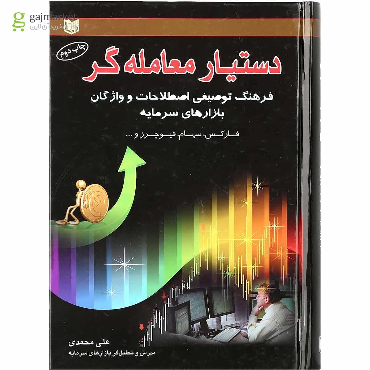 تصویر از کتاب دستیار معامله گر