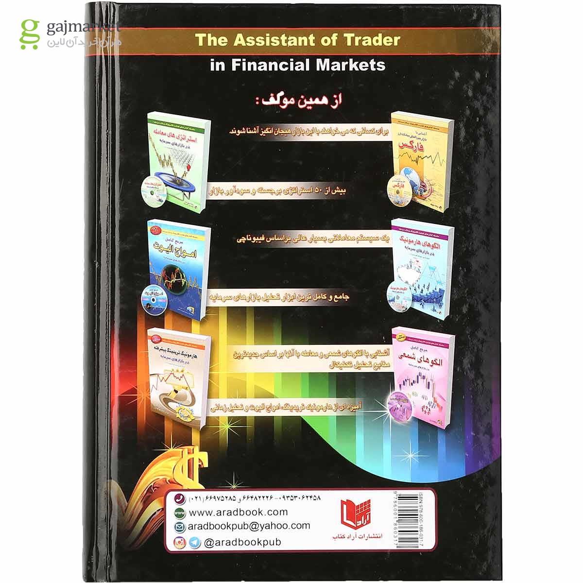 تصویر از کتاب دستیار معامله گر