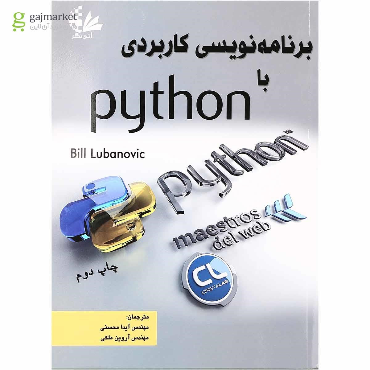 تصویر از کتاب برنامه نویسی کاربردی با Python