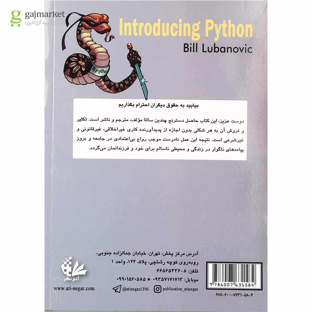 تصویر از کتاب برنامه نویسی کاربردی با Python