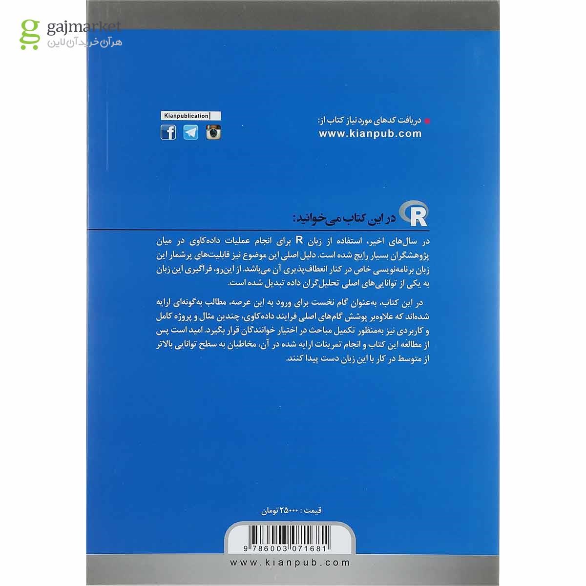 تصویر از کتاب داده کاوی کاربردی با R