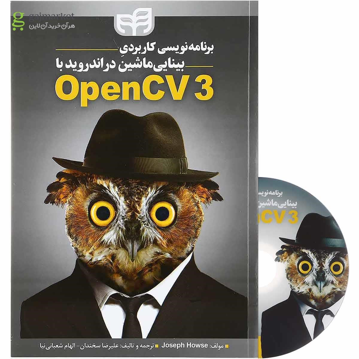 تصویر از کتاب برنامه نویسی کاربردی بینایی ماشین در اندروید با OpenCV 3