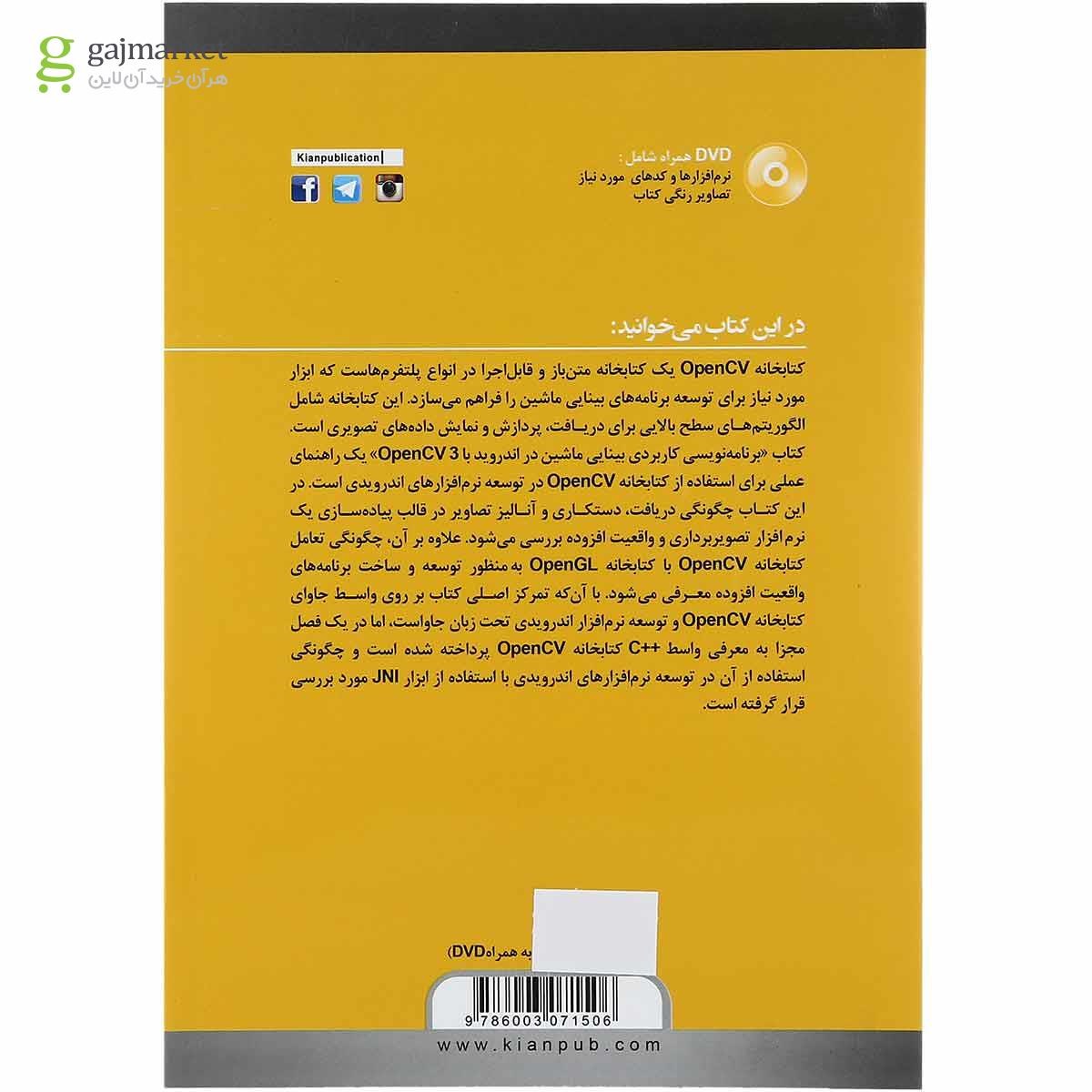 تصویر از کتاب برنامه نویسی کاربردی بینایی ماشین در اندروید با OpenCV 3