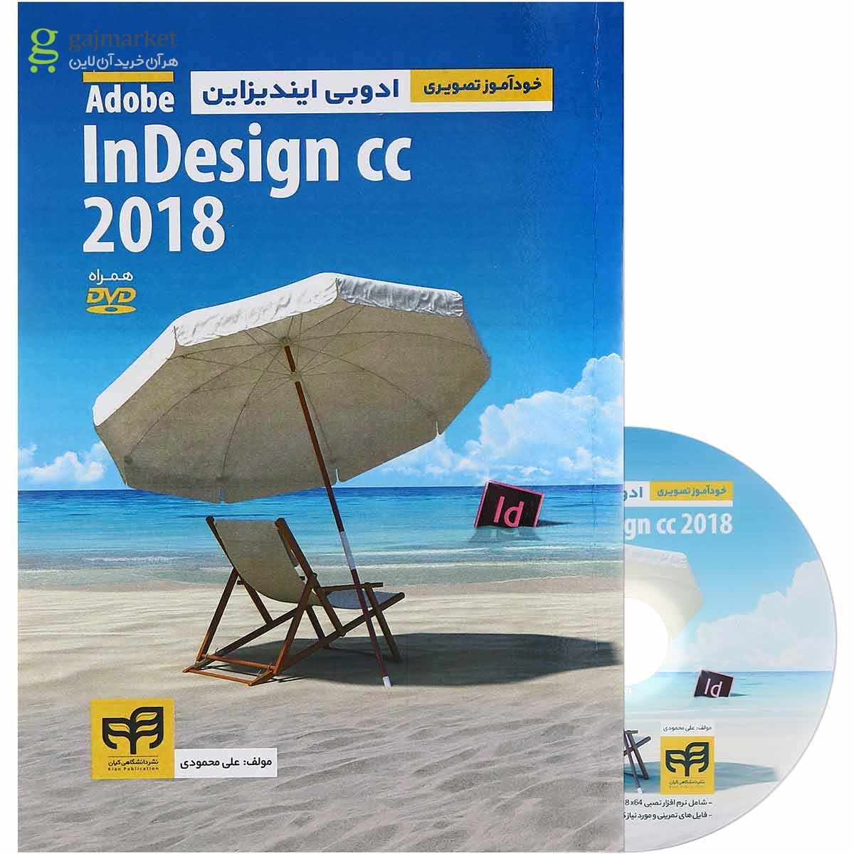 تصویر از کتاب خودآموز تصویری Adobe InDesign CC 2018
