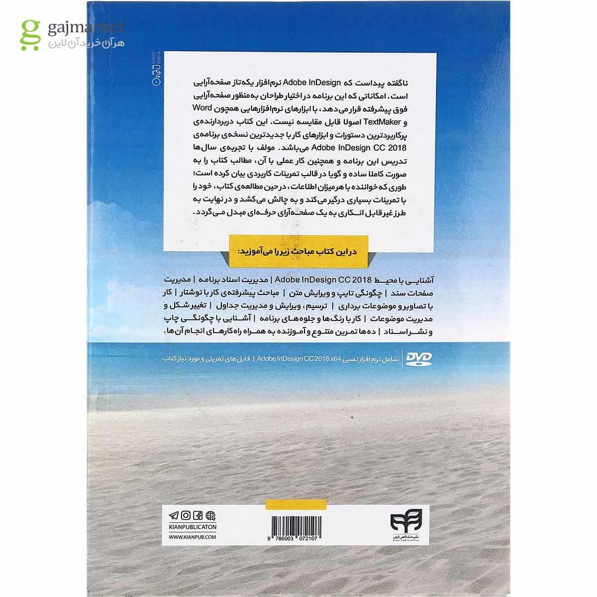 تصویر از کتاب خودآموز تصویری Adobe InDesign CC 2018