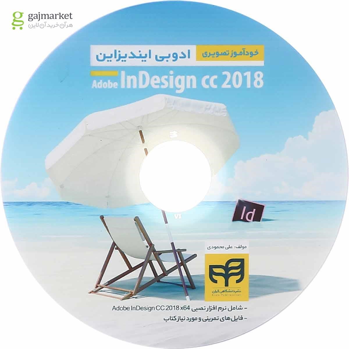 تصویر از کتاب خودآموز تصویری Adobe InDesign CC 2018