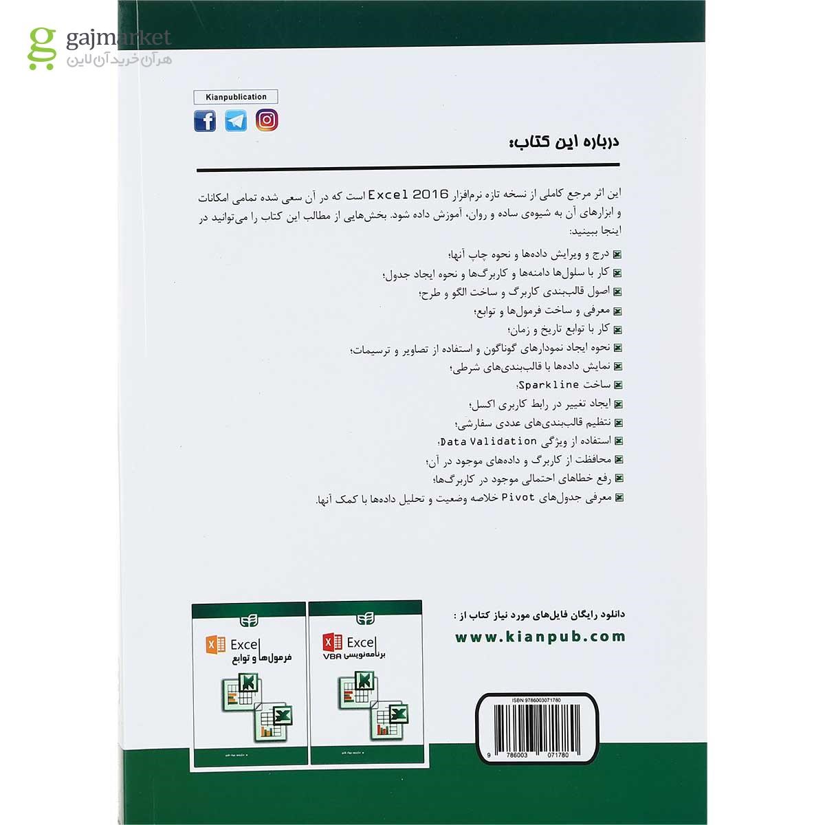 تصویر از کتاب مرجع کامل Excel 2016