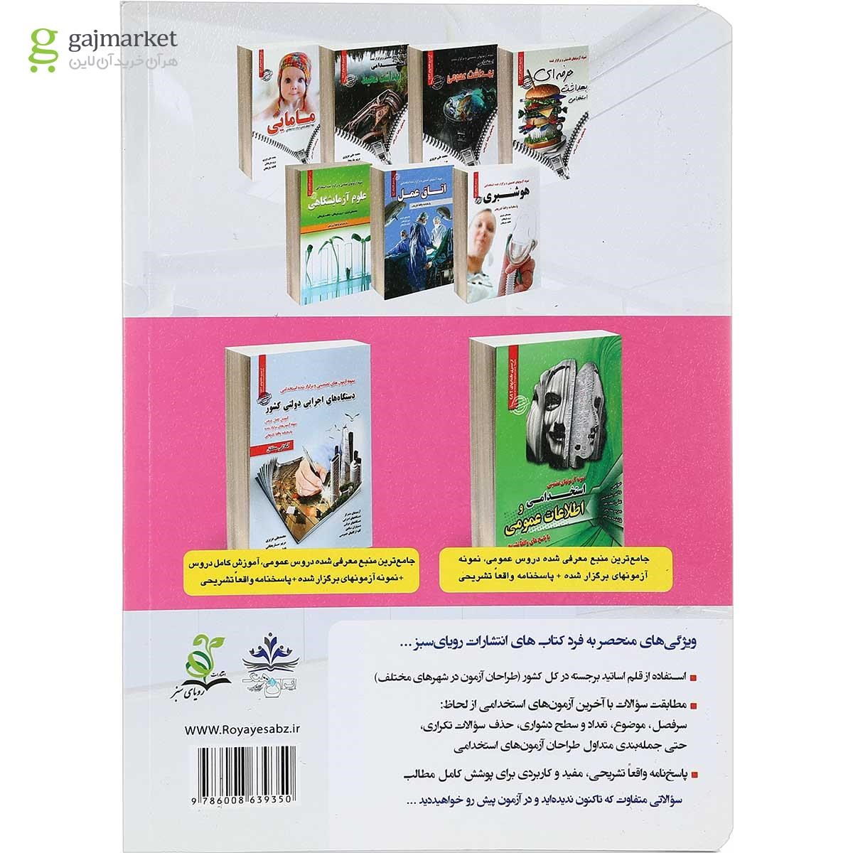 تصویر از کتاب نمونه آزمون های استخدامی پرستاری