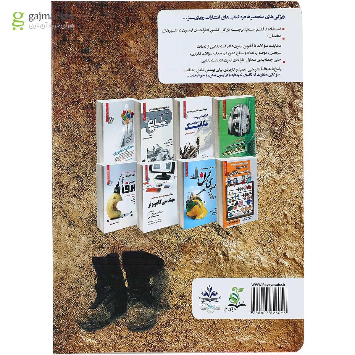 تصویر از کتاب نمونه آزمون های استخدامی نیروهای مسلح 