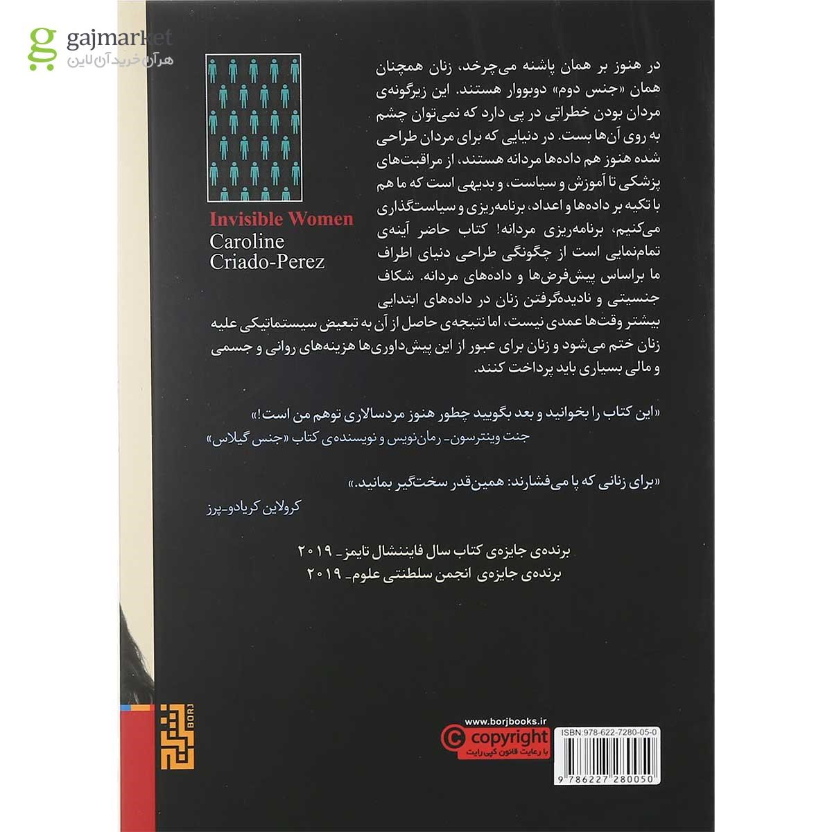 تصویر از کتاب زنان نامرئی