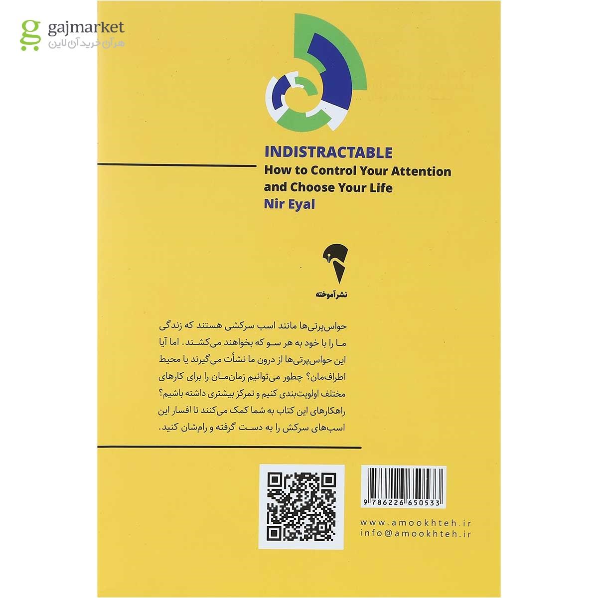 تصویر از کتاب ذهن حواس جمع