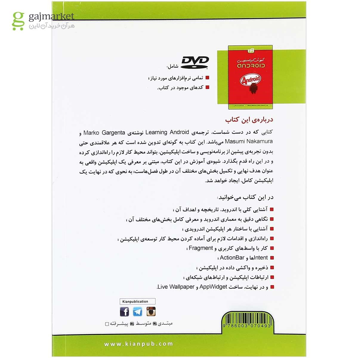 تصویر از کتاب آموزش برنامه نویسی Android