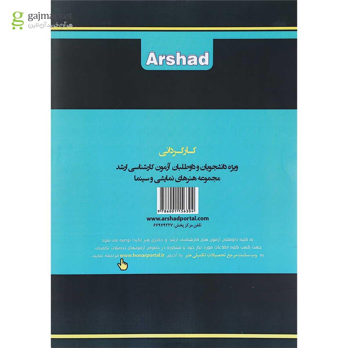 تصویر از کتاب شرح جامع کارگردانی ویرایش دوم