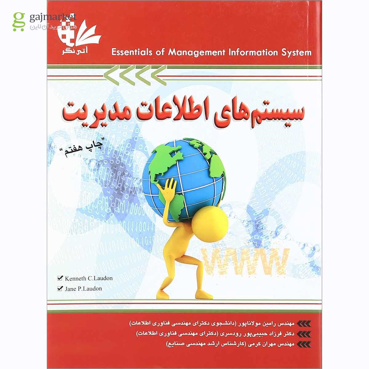 تصویر از کتاب سیستم های اطلاعات مدیریت 