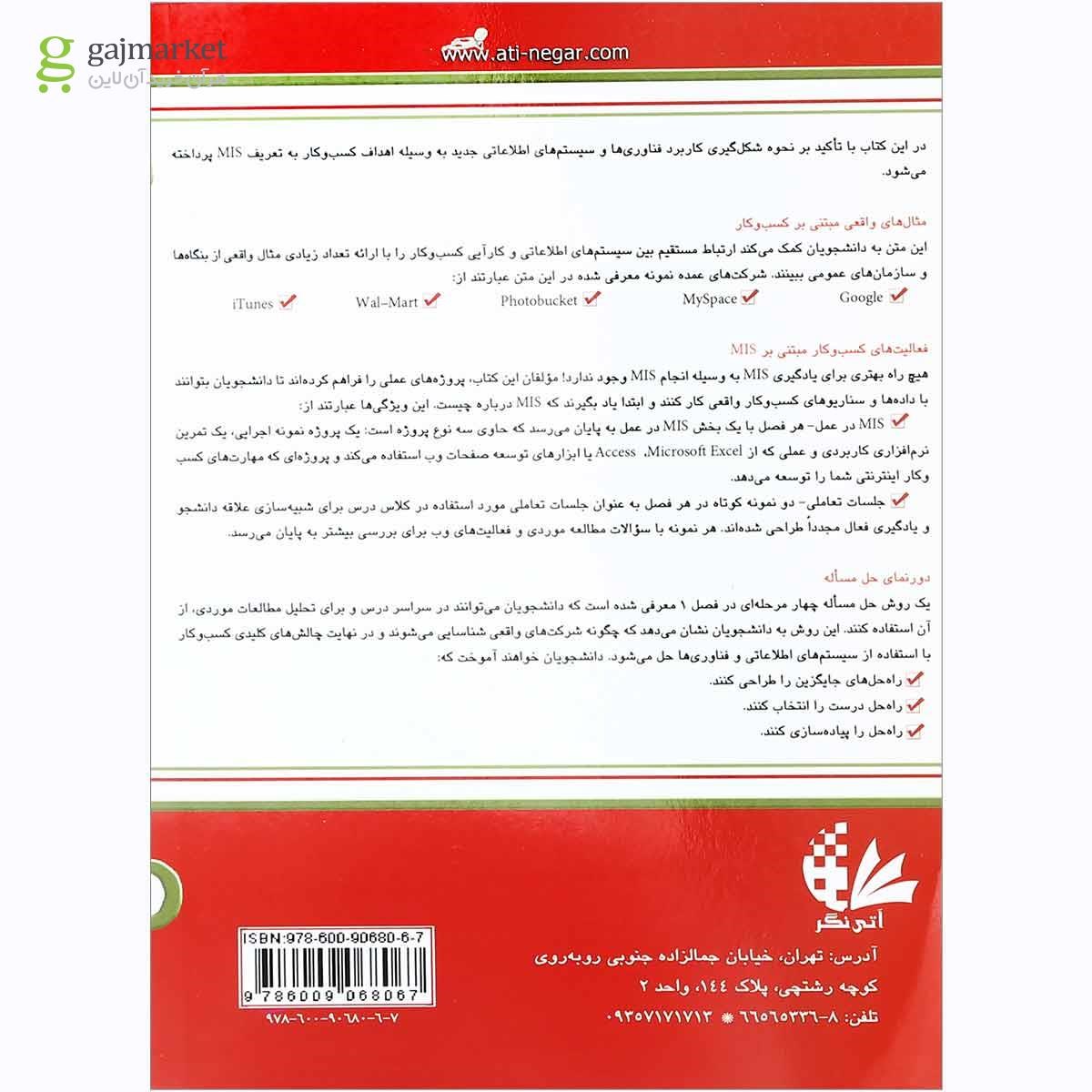 تصویر از کتاب سیستم های اطلاعات مدیریت 