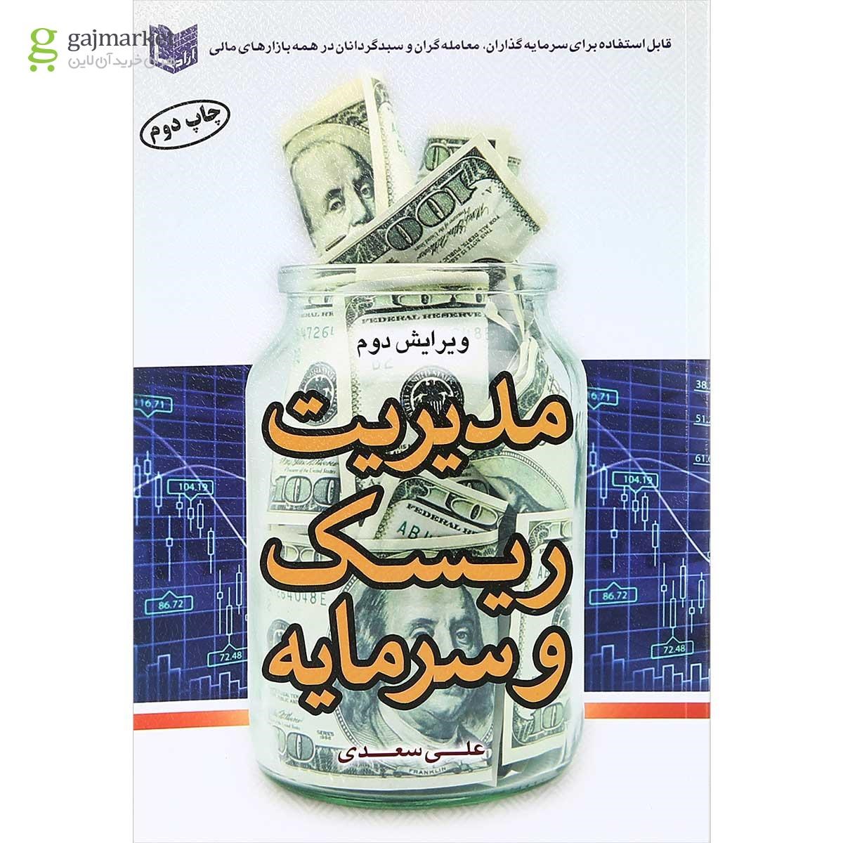 تصویر از کتاب مدیریت ریسک و سرمایه