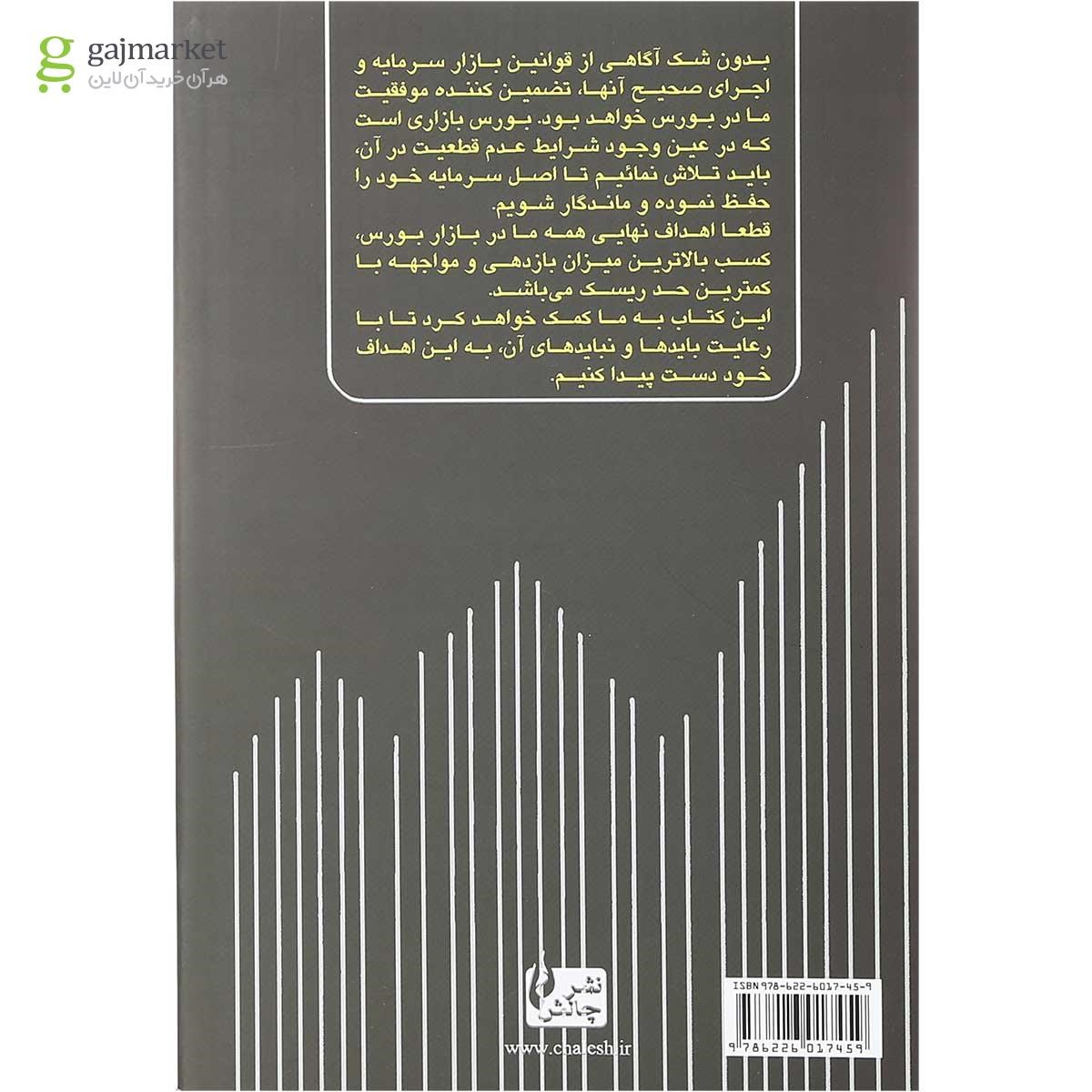 تصویر از کتاب راز بورس 