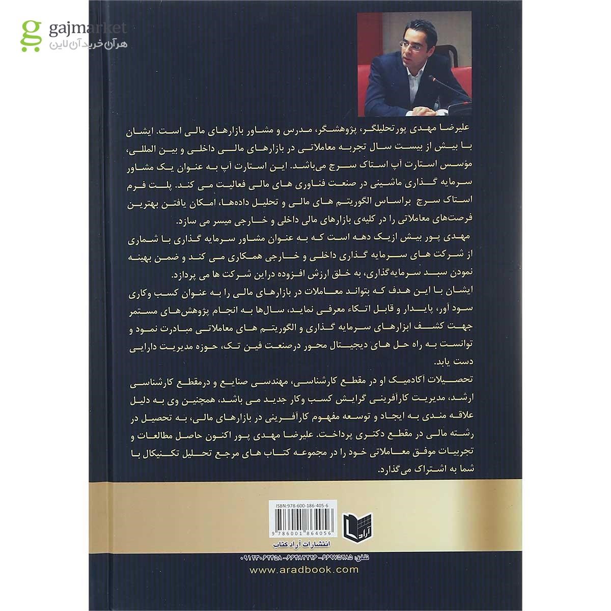 تصویر از کتاب کشف اهداف قیمت مجموعه کاربرد امواج الیوت در بازارهای مالی مجموعه کتاب های مرجع تحلیل تکنیکال جلد 4