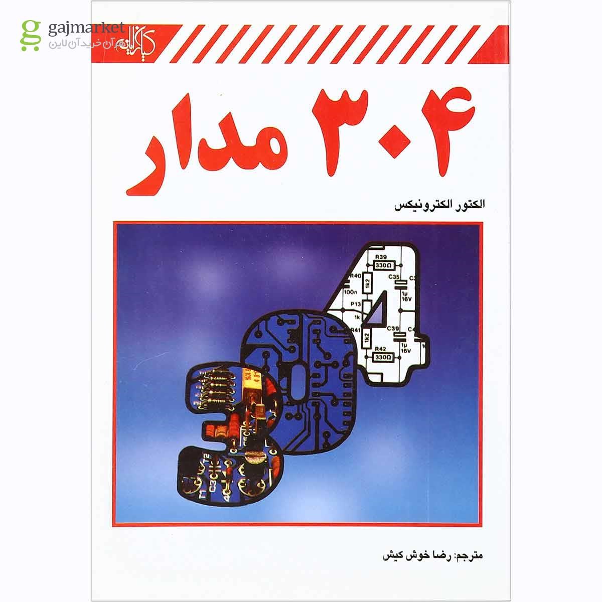 تصویر از کتاب 304 مدار